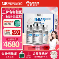 莱特维健 WRIGHTLIFE 金至因NMN23000 NAD+升级版 180粒