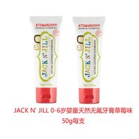 杰克洁儿 JACK N' JILL 欧洲直邮英国药房婴童天然无氟防蛀牙膏50g草莓味