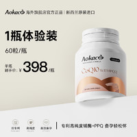 AOKACO还原型辅酶素q10泛醇胶囊线粒体PQQ高龄备孕女卵泡卵子质量