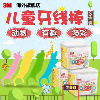 3M 儿童牙线棒超细家庭装剔牙神器间隙刷牙缝刷官方旗舰店官网3盒