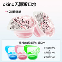 OKINA 桃子味便携式果冻状漱口水 14ml*100粒