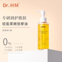 DR HM DRHM准孕妇橄榄油预防肚纹路专用淡化纹路滋润身体护理按摩精华油