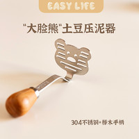 kitchen easy 澳洲KE小熊土豆压泥器304不锈钢婴儿宝宝辅食工具捣碎勺碾压神器