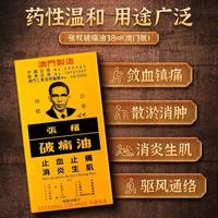 张权破痛油 中国澳门原版张权破痛油38毫升止血速适用灼伤烫伤 澳门原版