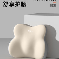 尼拉 NIRA 靠背护腰靠垫工位久坐神器办公室坐椅垫腰枕腰部支撑专用椅子腰靠