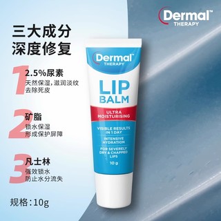 Dermal Therapy 乐慕康润唇膜 10g