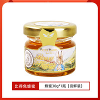 比得兔 天然蜂蜜0添加小罐装结婚喜蜜女伴娘伴手礼回礼