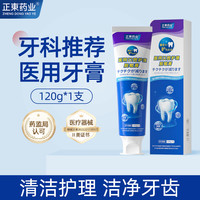 正东药业 医用速效美白牙膏去黄去口臭牙齿抗敏感洗白去烟渍去黄牙专用正品