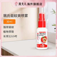 珮氏 Pearl's 香港珮氏小番茄香薰驱蚊喷雾防叮咬婴儿儿童户外蚊怕水驱蚊液便捷