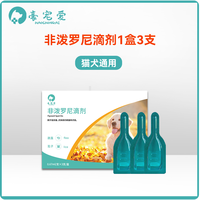 豪宠爱 体外驱虫猫咪狗狗驱虫药非泼罗尼滴剂宠物体内外一体驱虫