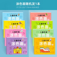 兆营母婴 画画儿童涂色本幼儿园填色涂鸦绘本宝宝画本涂颜色填充画绘画册书