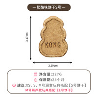 KONG 狗零食漏食球玩具配套训练奖励丰容宠物磨牙饼干227g