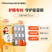 NOROMEGA 挪威进口越橘蓝莓叶黄素胶囊成人青少年儿童护眼丸片视力