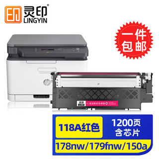 灵印 适用惠普HP118A硒鼓W2080A打印机MFP 178nw 179fnw墨粉盒M150A/nw粉盒 118A粉盒易加粉红色-1200页/带芯片上机即用