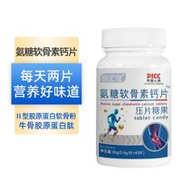 采森 N-乙酰氨基葡萄糖软骨钙片 成人老人 软骨钙片60片/瓶 1瓶60片特惠装 无规格