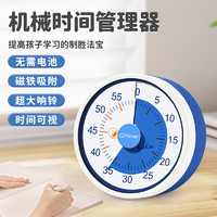 QT-TIMER 机械计时器学生儿童专用时间管理厨房倒计时机械定时器MT949蓝色