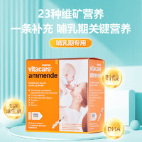 Vitacare丹麦dha孕妇哺乳期产后复合维生素营养素补钙铁锌含B族维生素藻油 哺乳期营养素1盒