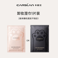  CARSLAN/卡姿兰 净澈水感 卸妆湿巾