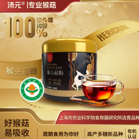 沛元 猴头菇有机粉 180g*2瓶