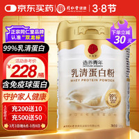 同仁堂 乳清蛋白粉 500g