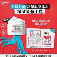 Kiehl's 科颜氏 高保湿家族旅行装（身体霜5ml*2+洁面3ml+精华水3ml+面霜3ml）