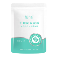 柚诺 护理洗衣凝珠 60颗 林间清风+薰衣草+莓果花香