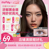 moody 美瞳日抛隐形眼镜HUSH系列10片装近视大小直径自在225度