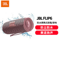 JBL FLIP6 户外 蓝牙音箱 糖果粉