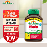 Jamieson 健美生 生物素10000mcg护发片维B7亮肤护发强韧指甲复合维生素90粒