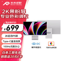 RICH VISION 未来视野 RV100mini Q 23.8英寸 IPS 显示器（2560*1440、100Hz、100%NTSC）