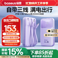 倍思 自带三线充电宝20000毫安时支持22.5W/20W快充移动电源可上飞机适用苹果华为小米手机 22.5W|快充紫色