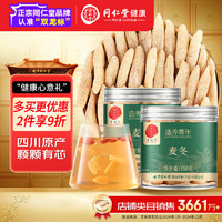 同仁堂 麦冬 150g*2瓶