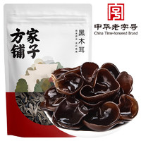 方家铺子 中华 黑木耳50g 干货菌菇 肉厚无根火锅食材