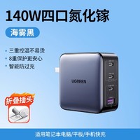 绿联 CD226 氮化镓充电器 USB-A/三Type-C 100W