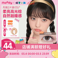 moody 美瞳月抛蜡笔小新系列隐形眼镜2片装芝麻团子175度