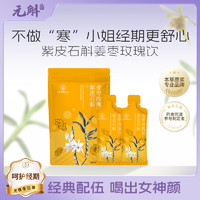 元斛 紫皮石斛姜枣玫瑰滋补品 30ml*2袋