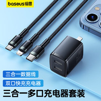 倍思 双USB快充充电头+三合一数据线 适用iPhone14/13小米华为荣耀车载电源线1.2米快充套装