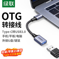 绿联 OTG数据线 Type-C转USB3.0转接头 手机U盘连接器转换器 支持小米5/6华为p9乐视2苹果MacBook 30646 黑