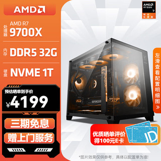 AMD RTX5080显卡 搭锐龙R7 9700X/7800X3D/9800X3D 高端发烧台式机 电竞游戏主机 AI设计绘图组装电脑 配置1:9700X/32G/1T 无显卡主机