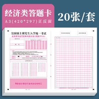 书行 2024年新版考研答题卡研究生考试英语一二数学经济管理政治自命题专用答题纸 396经济类