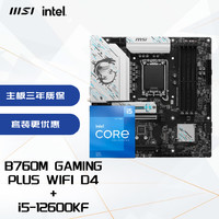 微星 B760M GAMING PLUS WIFI DDR4+英特尔(intel)12600KF CPU 主板CPU套装