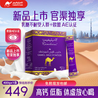 Camelicious 驼奶粉 400g 骆驼奶粉400g*1