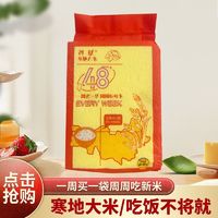 贺秋 东北大米 2.5kg 黑龙江粳米 5斤 新米当季 厂家直发