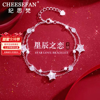 CHEESEFAN 纪思梵 星辰之恋手链 白金色