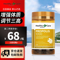 澳世康 HealthyCare healthy care澳世康蜂胶软胶囊 澳洲进口高浓度黑蜂胶胶囊增强免疫力平衡血脂 1000mg 200粒