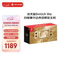 任天堂 Nintendo Switch Lite 掌上游戏机 32GB 日版