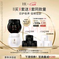 移动端、京东百亿补贴：HELENA RUBINSTEIN 赫莲娜 HR黑绷带15ml+白绷带15护肤品套装面霜礼盒女神节礼物（赠：黑绷带面霜5ml*3+白绷带面霜5ml*2）