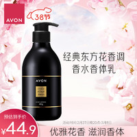 AVON 雅芳 小黑裙香体乳身体乳 保湿滋润留香身体乳  400g