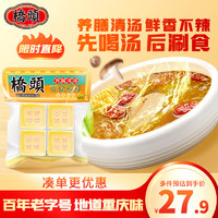 桥头 QIAO TOU 清汤火锅养膳汤鸳鸯不辣火锅底料小块320g（80g*4袋）煲汤调料