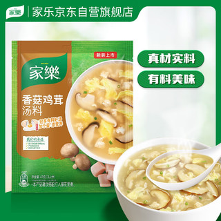 家乐快熟汤系列 香菇鸡茸汤 42g 方便速食优选原料5分钟成菜 调味品